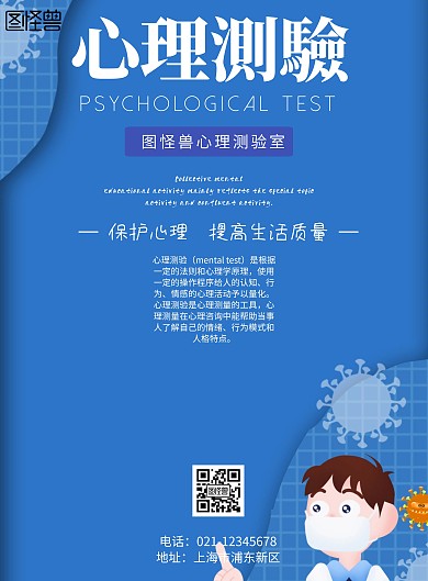 简约风格心理測驗宣传海报