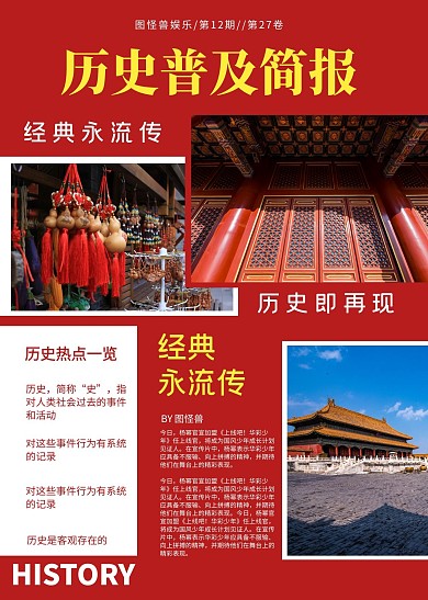 历史普及简报红色简约简报