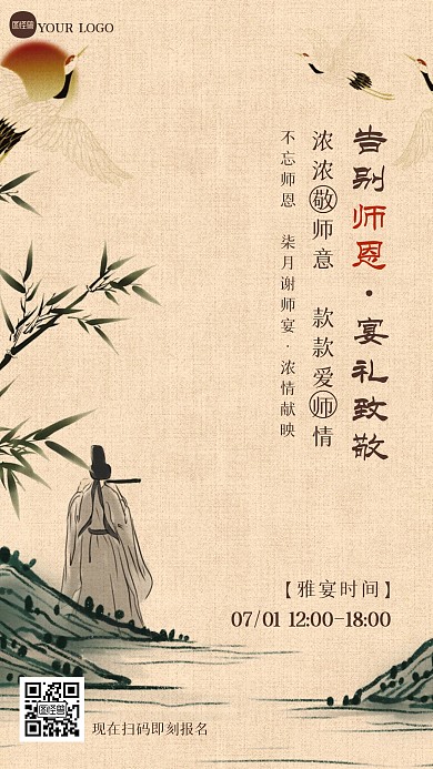 简约大气谢师宴通用新中式海报
