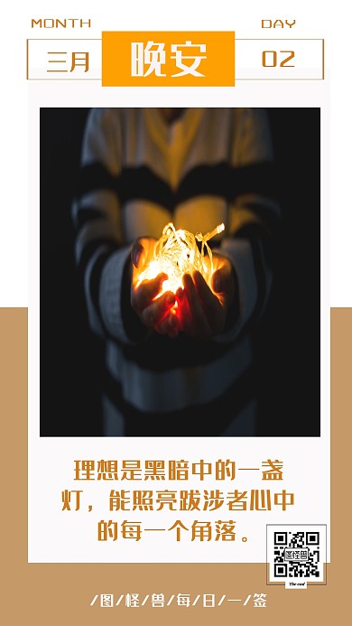 文艺小清新晚安向前看日签