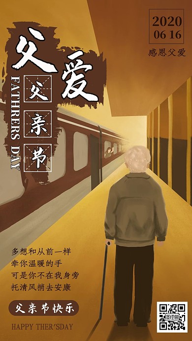 爱在父亲节感恩父亲节宣传祝福手机海报
