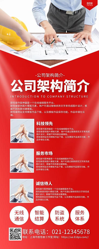 红色简约公司架构企业简介易拉宝