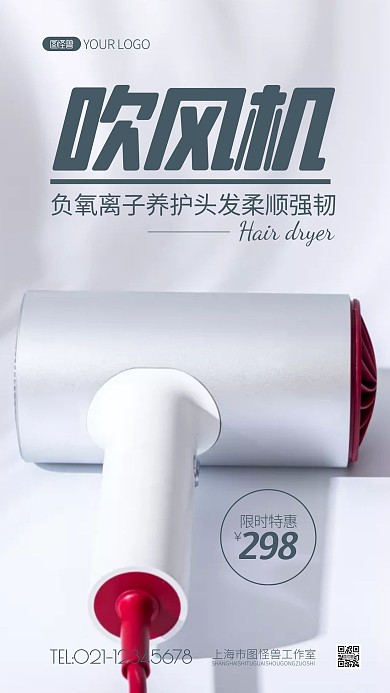 吹风机简约风摄影图海报