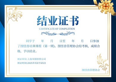 蓝色大气简约风结业证书
