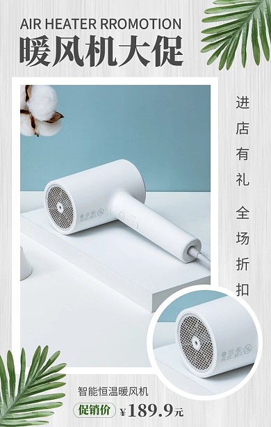 绿色简约数码家电暖风机电商竖版拼图