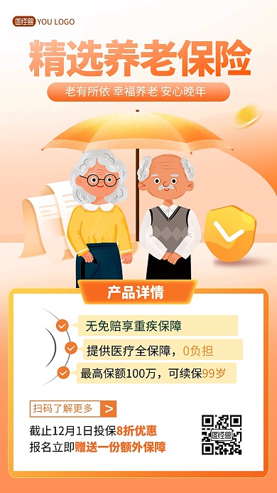 养老保险产品介绍营销手绘风创意手机海报