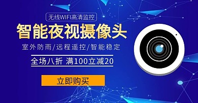 淘宝智能夜视摄像头科技蓝色banner