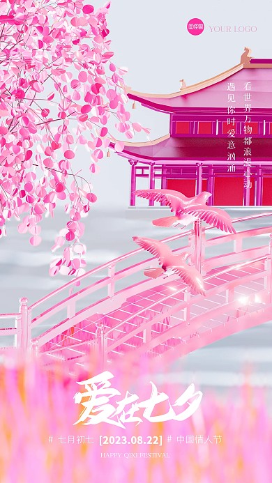 简约金属七夕日签3D海报