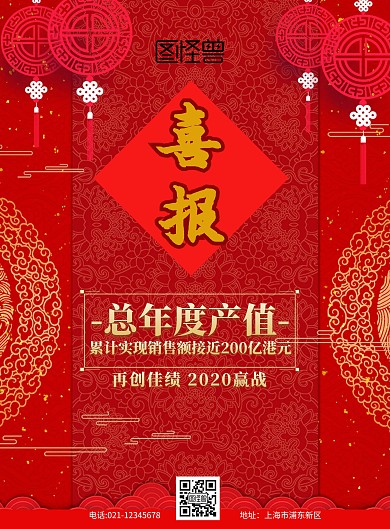 高大上喜报红色古风创意业绩产值印刷海报