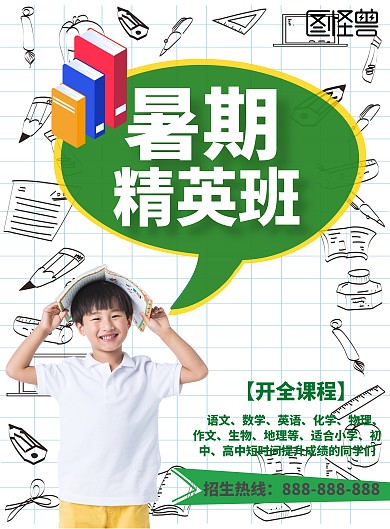 招生传单教育培训机构