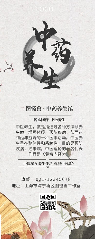 中药养生简约风易拉宝模版