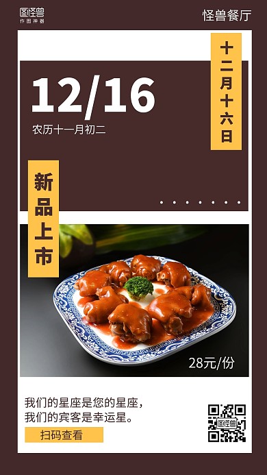 简约餐厅新品上市日签