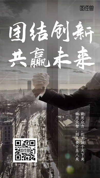 简约质感团结企业文化手机海报