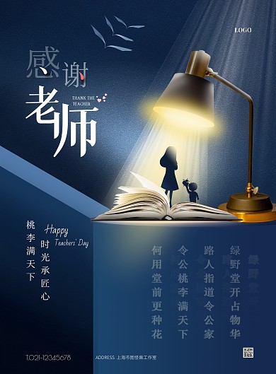 蓝色大气简约风教师节祝福PSD模板