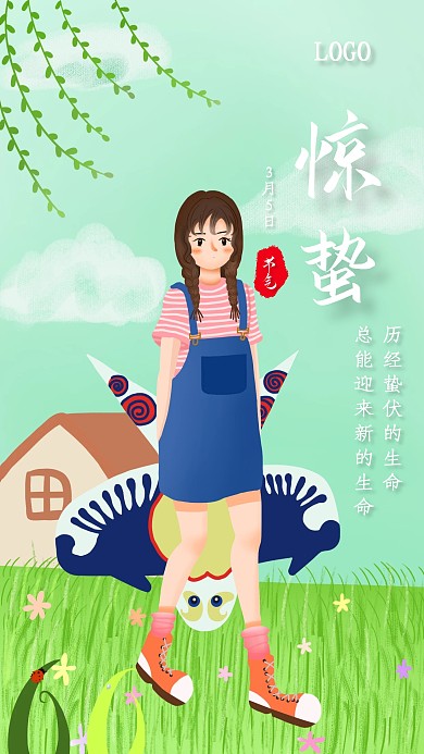 创意惊蛰传统节气问候日签