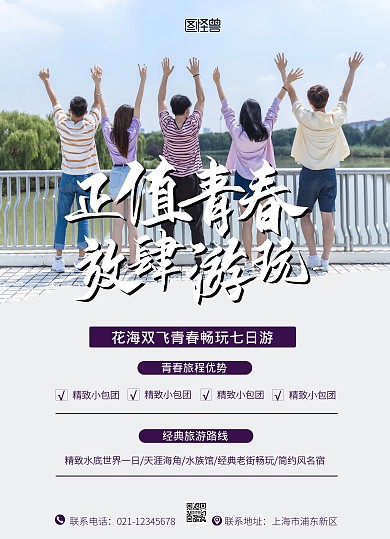 青春宣传单简约线上宣传单制作