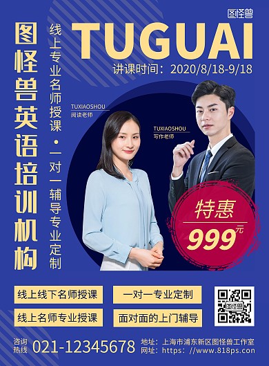 英语培训讲课时间蓝色简约宣传海报