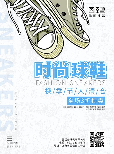 白色简约球鞋广告促销海报