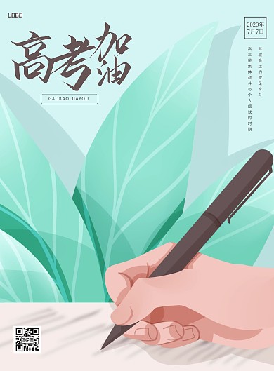 清新插画风高考励志加油竖版海报
