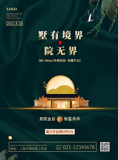 房地产别墅简约绿色宣传竖版海报