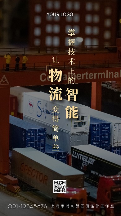 简约智能物流摄影图海报
