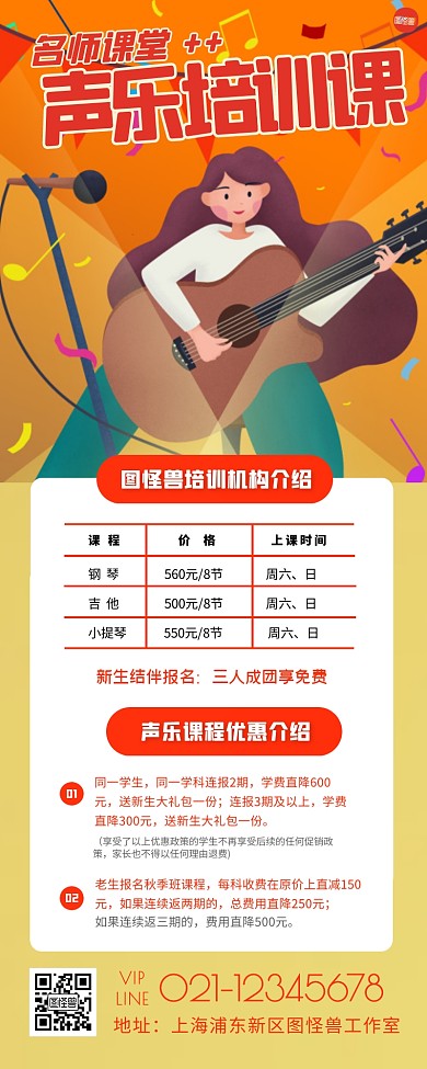 声乐培训班课程招生教育宣传创意长图