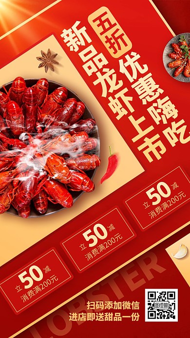 小龙虾新品上市美食宣传手机海报
