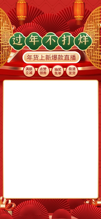 年货节虎年2022过年不打烊直播间背景