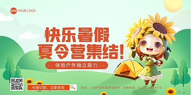 卡通可爱教育培训夏令营横版海报