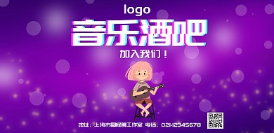 音乐酒吧海报横排版