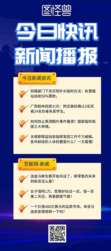 今日快讯 新闻播报宣传片展架