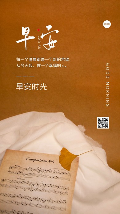 温柔文艺风早安励志温馨语录摄影图海报