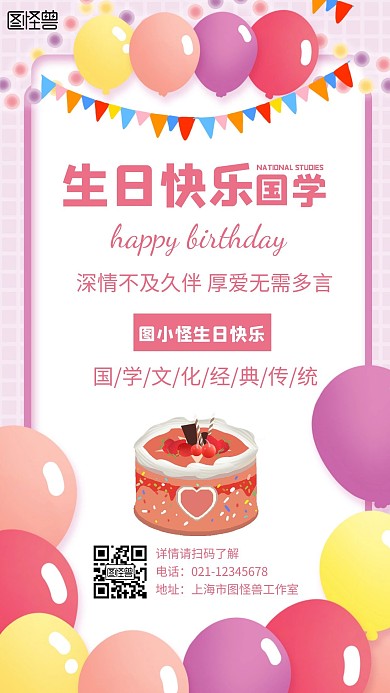 大气简约风生日海报国学宣传海报