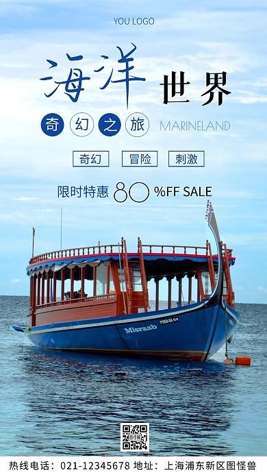 海洋世界蓝色简约风摄影图海报