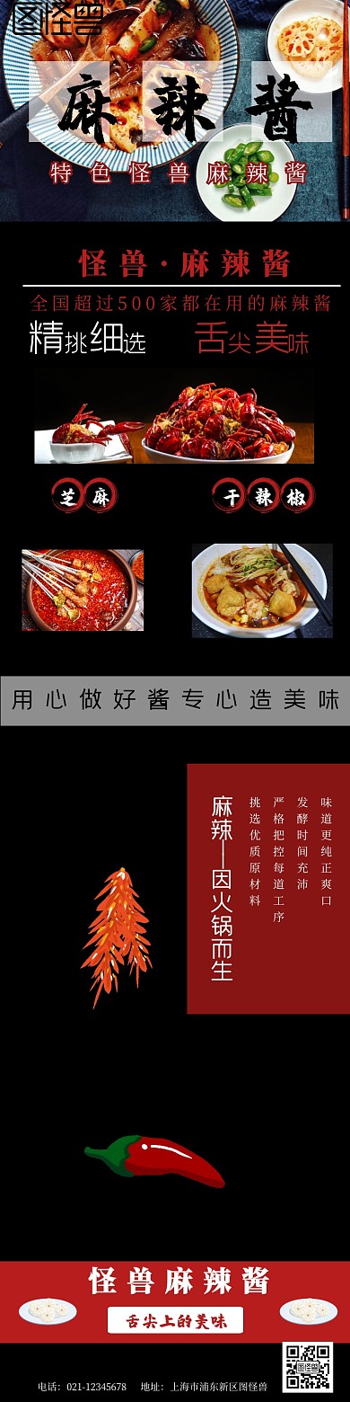 麻辣酱详情页创意简约