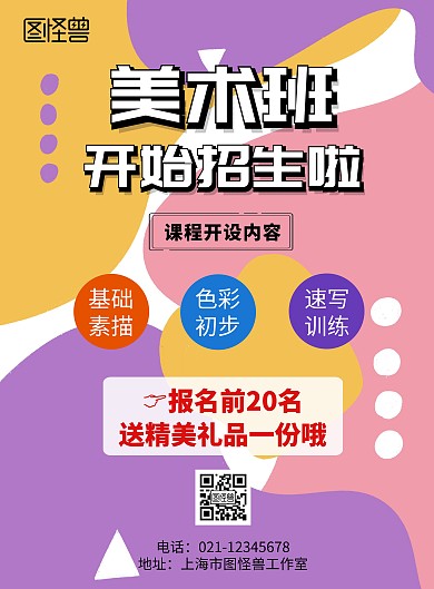 彩色油墨美术绘画培训招生海报