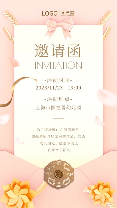 感恩节幼儿园学校亲子活动邀请函