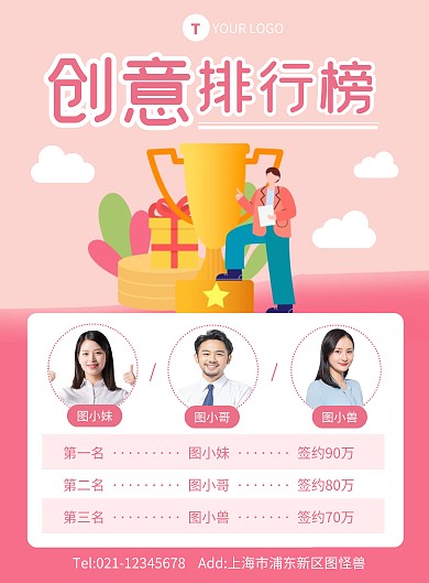 粉色简约风创意之星荣誉竖版海报