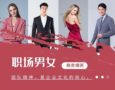 不规则职场男女商务精英团队精神照片拼图