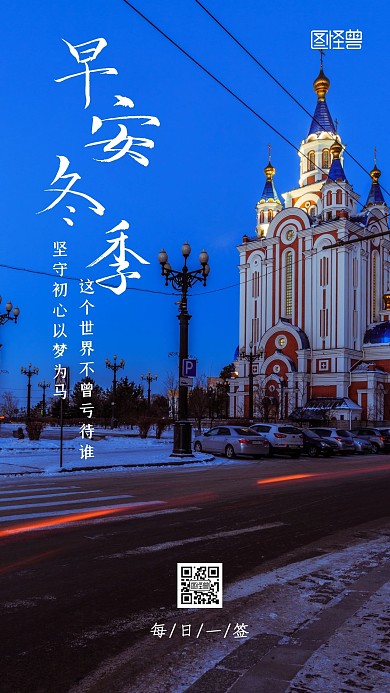 励志早安冬季蓝色简约励志宣传推广日签