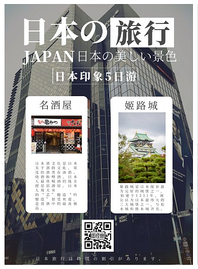简约日本列表旅游海报	
