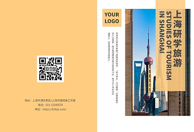 黄色简约大气旅行旅游上海研学画册