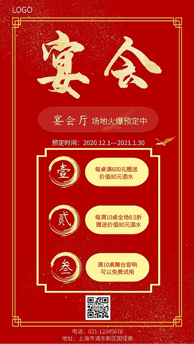 宴会场地预定金粉边框大气手机营销海报