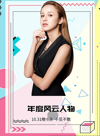 微商年度风云人物金牌讲师个人介绍海报模板