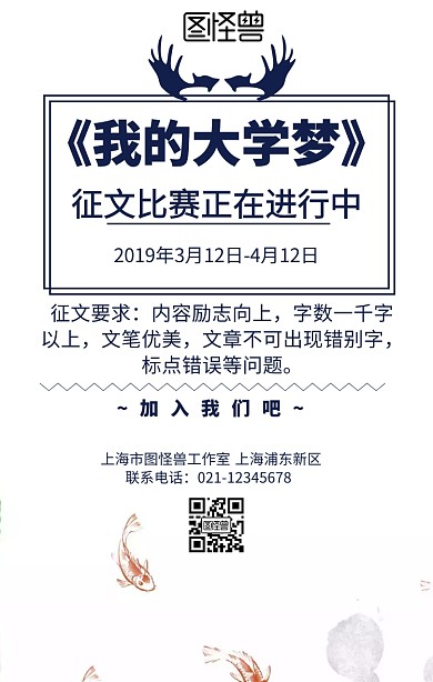 我的大学梦征文比赛海报