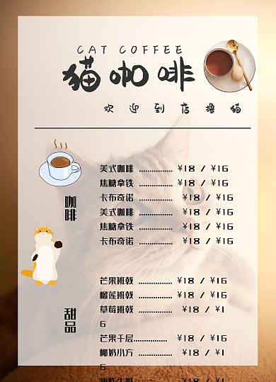 猫咪咖啡餐厅菜單