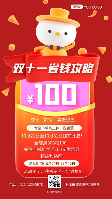 双十一促销领券省钱攻略活动宣传3d海报