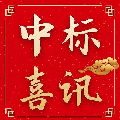 中标红色大气简约公众号次图