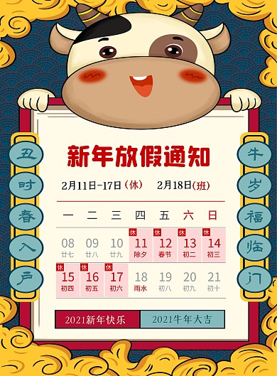 蓝色黄色卡通手绘日历新年放假通知海报