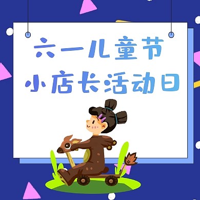六一儿童节商城活动冷色调公众号封面小图